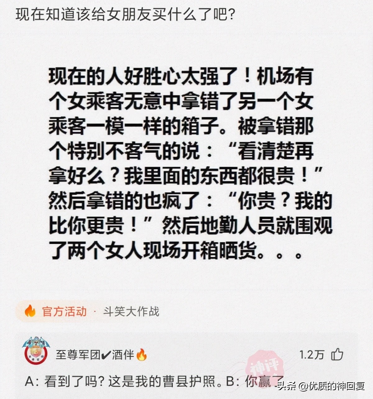 “女友的爸爸让我二选一，看到网友的神评，我果断出击！”哈哈哈