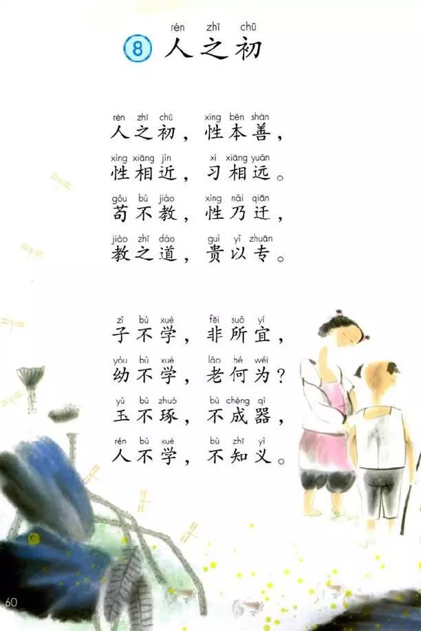 部编版一年级下册人之初知识,一年级下册识字8人之初