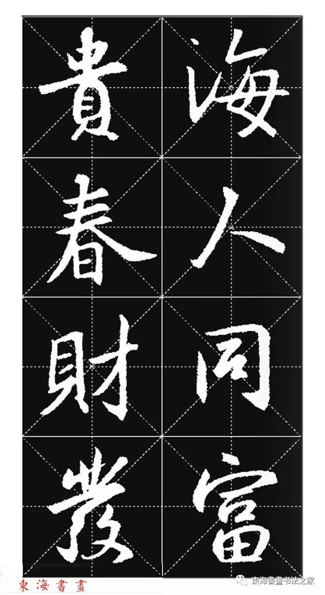 集王羲之行书七字春联带横批,王羲之行书春联书法作品欣赏