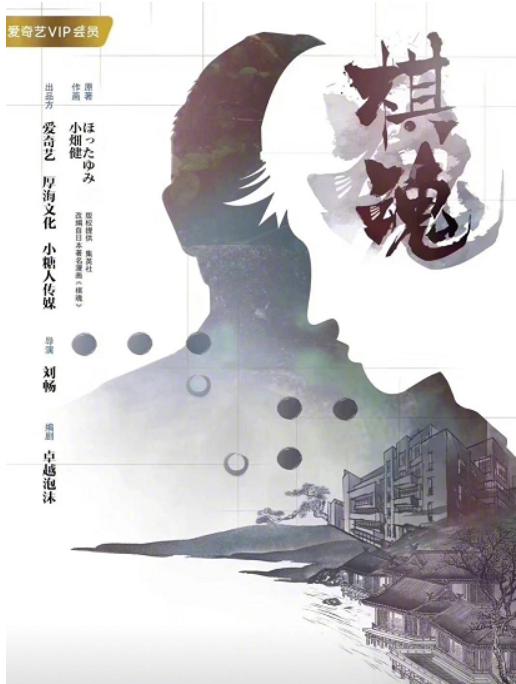 围棋动漫棋魂来中国,围棋电影棋魂日本