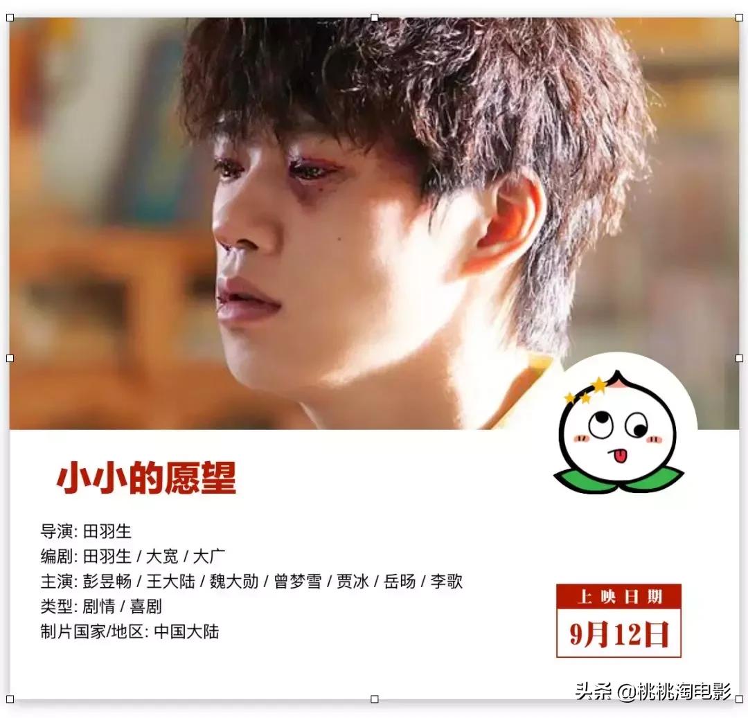 《诛仙》《小小的愿望》《名侦探柯南》，最强中秋档来了