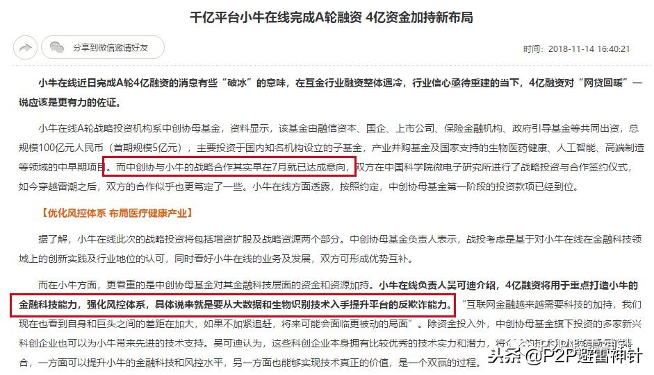 千亿p2p,小牛p2p最新处理结果
