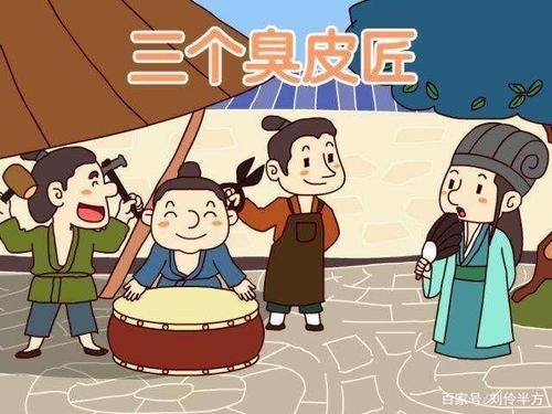 三个臭皮匠顶一个诸葛亮是真的吗,三个臭皮匠顶个诸葛亮是真的吗