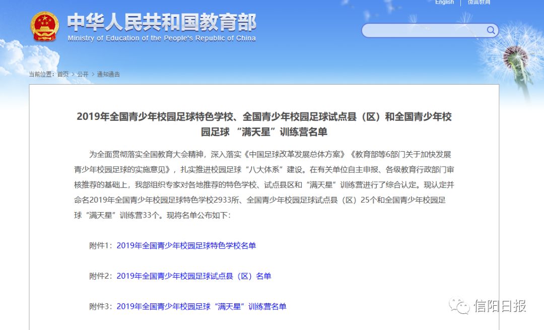 2019贵州省全国校园足球特色学校,信阳的足球特色学校