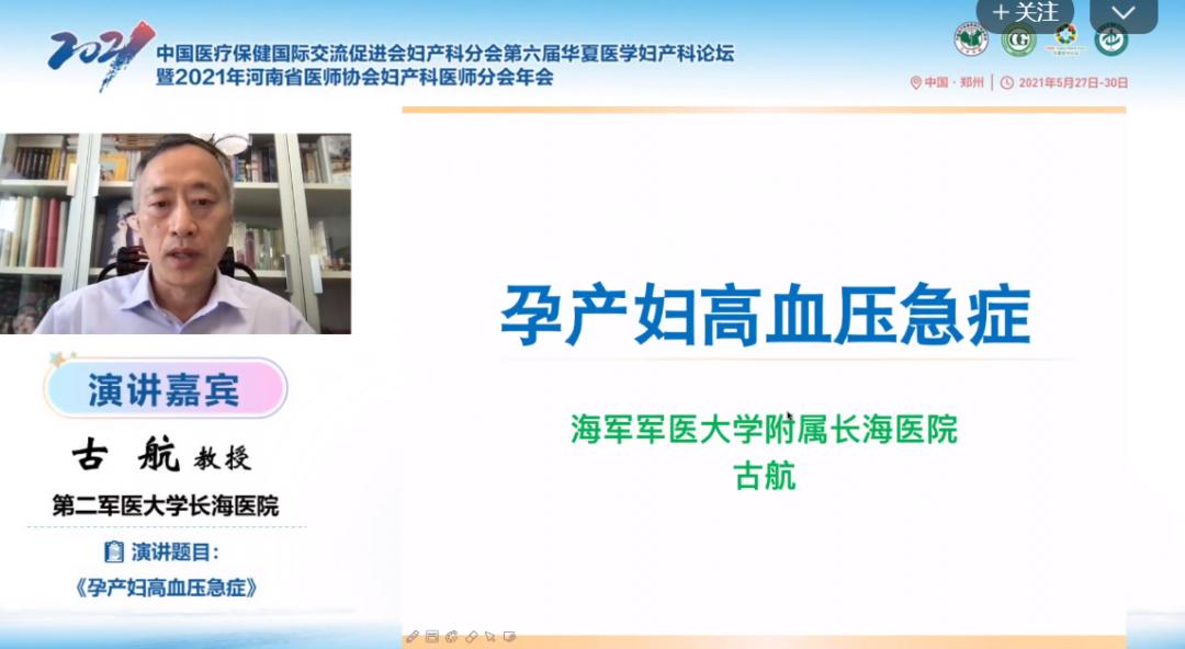 第六届华夏医学妇产科论坛精彩继续