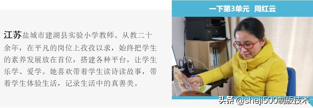 部编教材1-2年级语文下册第3单元“地毯式”自主学习过关自查表
