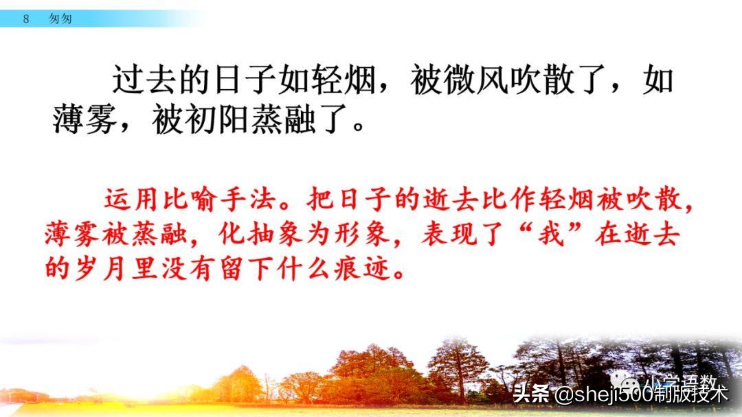 部编版六年级下第八课匆匆讲解,语文六年级下册第8课匆匆预习