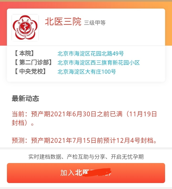 北医三院生孩子攻略,北医三院生孩子建档挂什么科