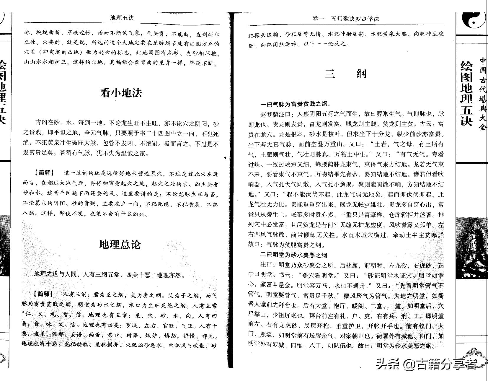 阴宅风水地理五诀图详解,地理五诀是阳宅书还是阴宅书