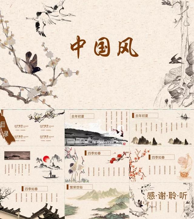 10套共242页绝美中国风ppt模板,如何利用ppt模板做自己想要的ppt