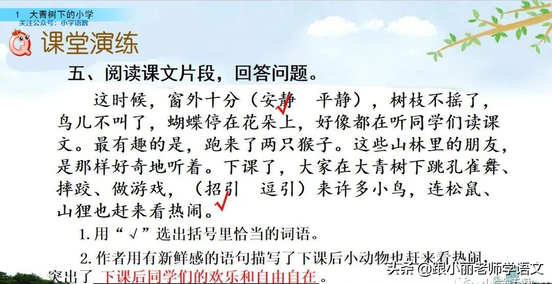 大青树下的小学重要背诵内容,大青树下的小学必会知识点