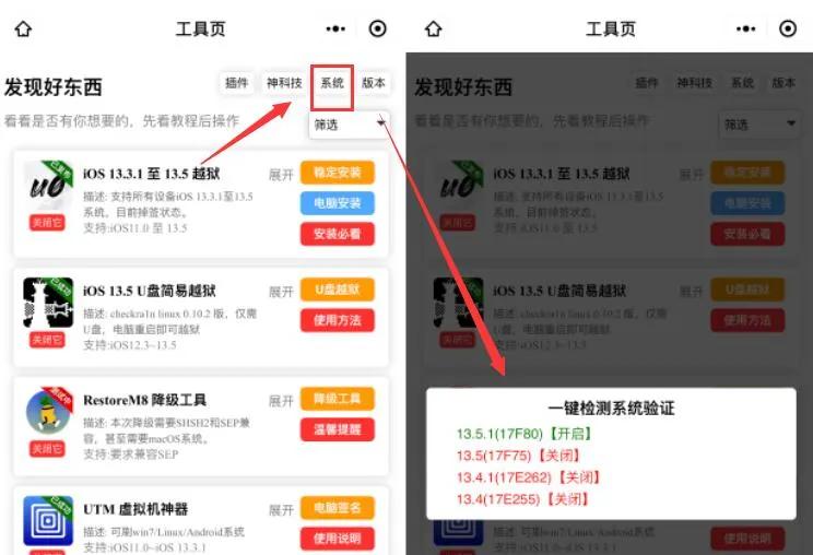 ios13.5越狱7天后重新验证,ios13.5越狱会随机重启吗