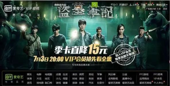 爱奇艺免费商业模式,爱奇艺盈利模式