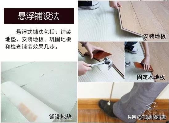 地面装修铺地板施工,室内装修材料地面铺设方法