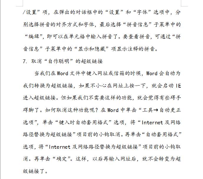 office不难学只是你没找到更快捷的学习方法《office技巧大全》