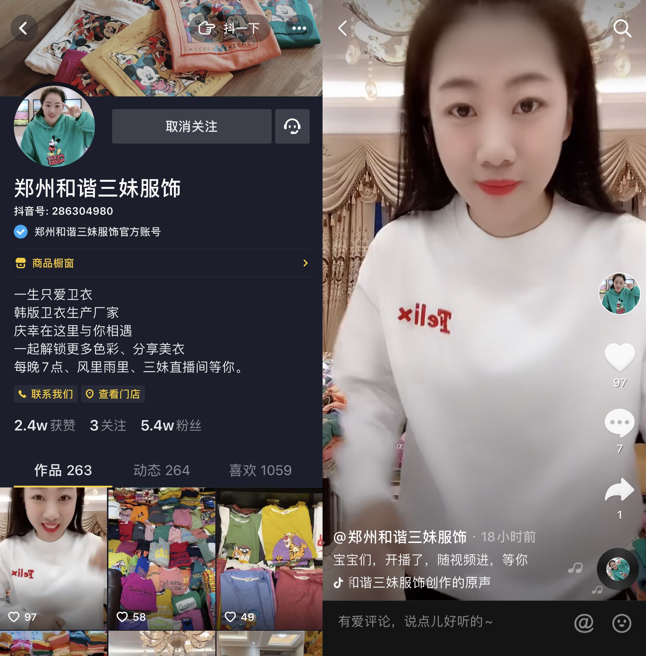 服装老板娘直播,杭州服装直播卖货老板娘