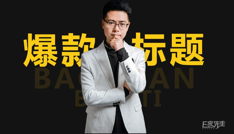 5分钟学会自媒体爆文标题创作,爆文标题技巧