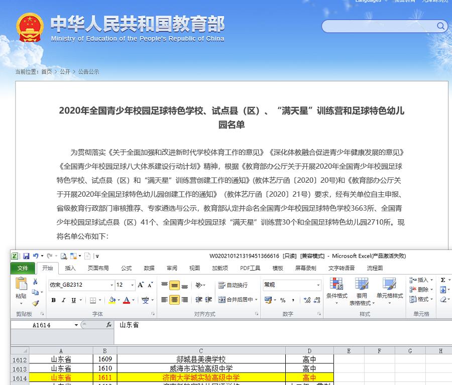 济南大学城实验高中排名,济南市历下区校园足球示范学校