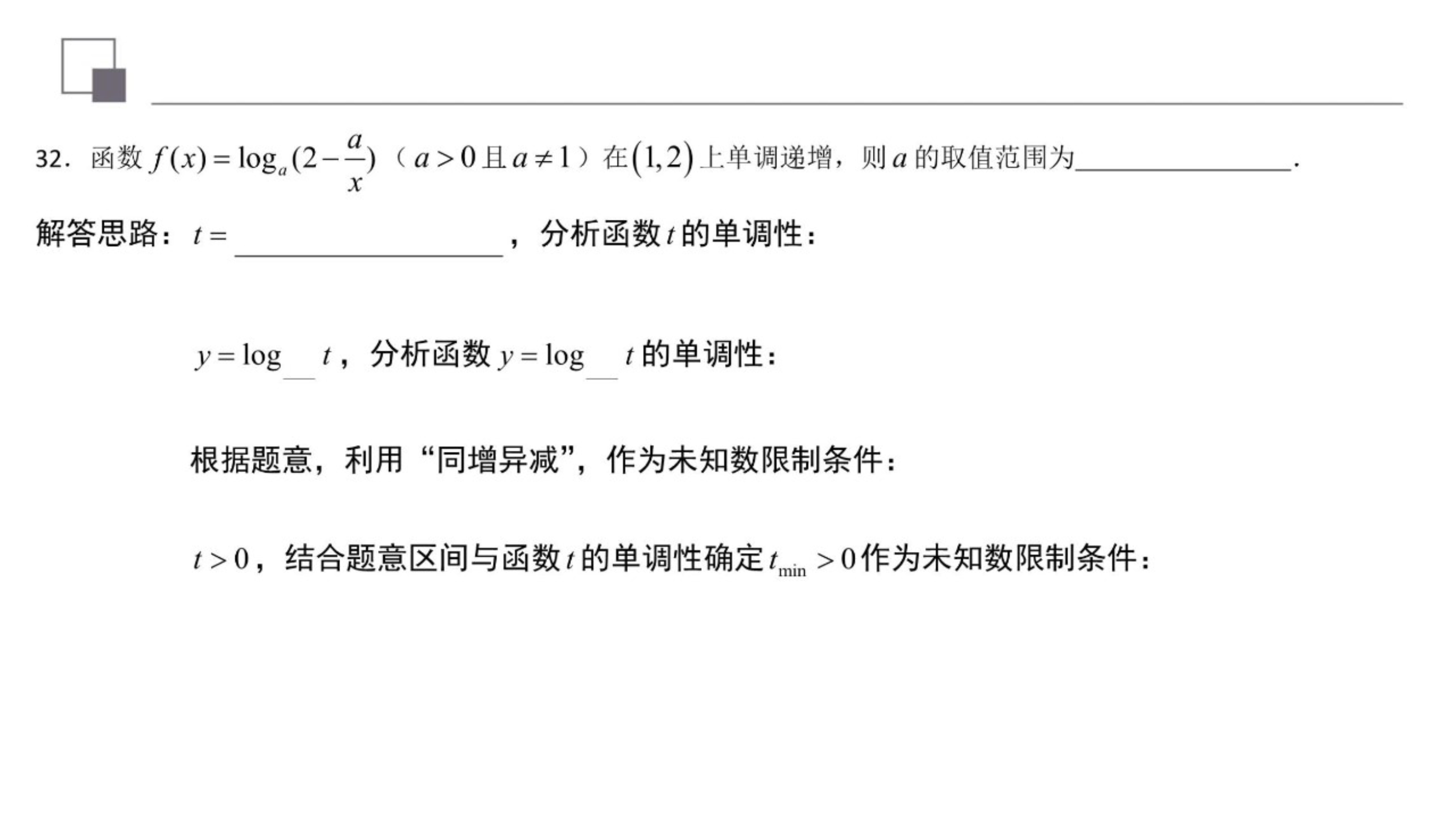 对数复合函数值域,对数函数复合函数单调性