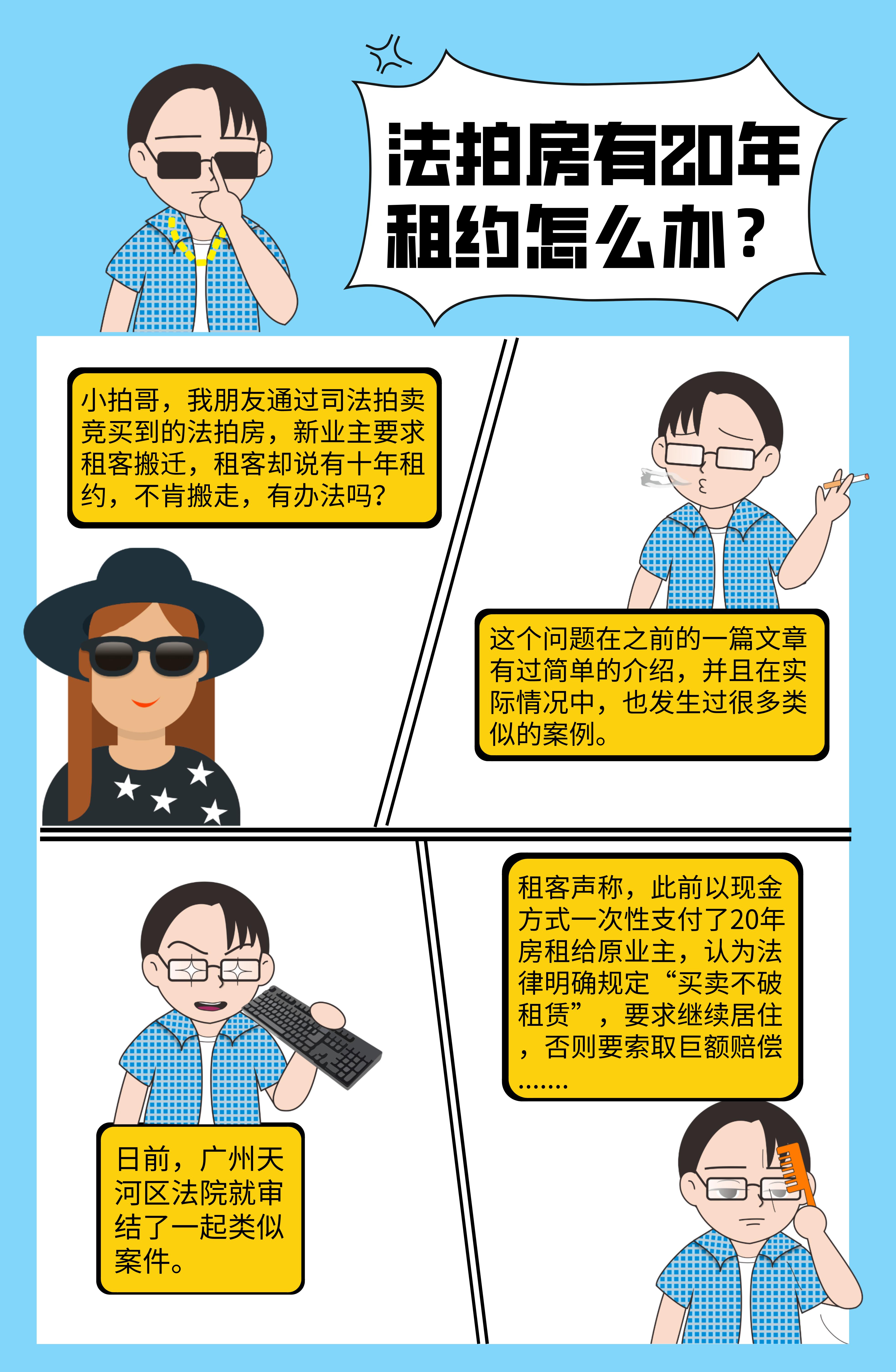 法拍房有20年租约案例 (带20年租约的法拍房)