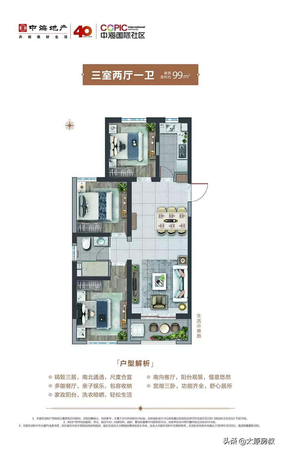 背靠央企的中海国际社区,到底有什么不同?