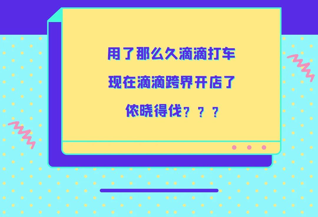 滴滴出行正常上架了吗,滴滴出行开业