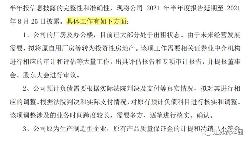 预约首发半年报却又临时变卦*ST天龙玩得什么套路？