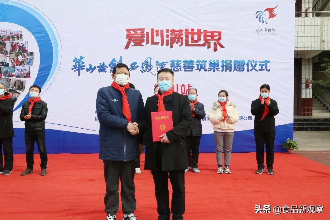 华山论剑公益助学活动,铜川西凤酒华山论剑官方旗舰店