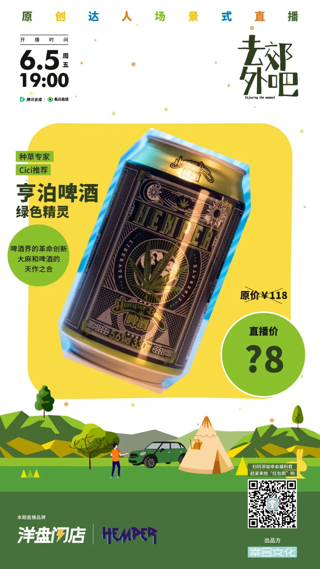 洋盘闪店丨和中国李宁/匡威/MINI/MISHKA...一起“去郊外吧”