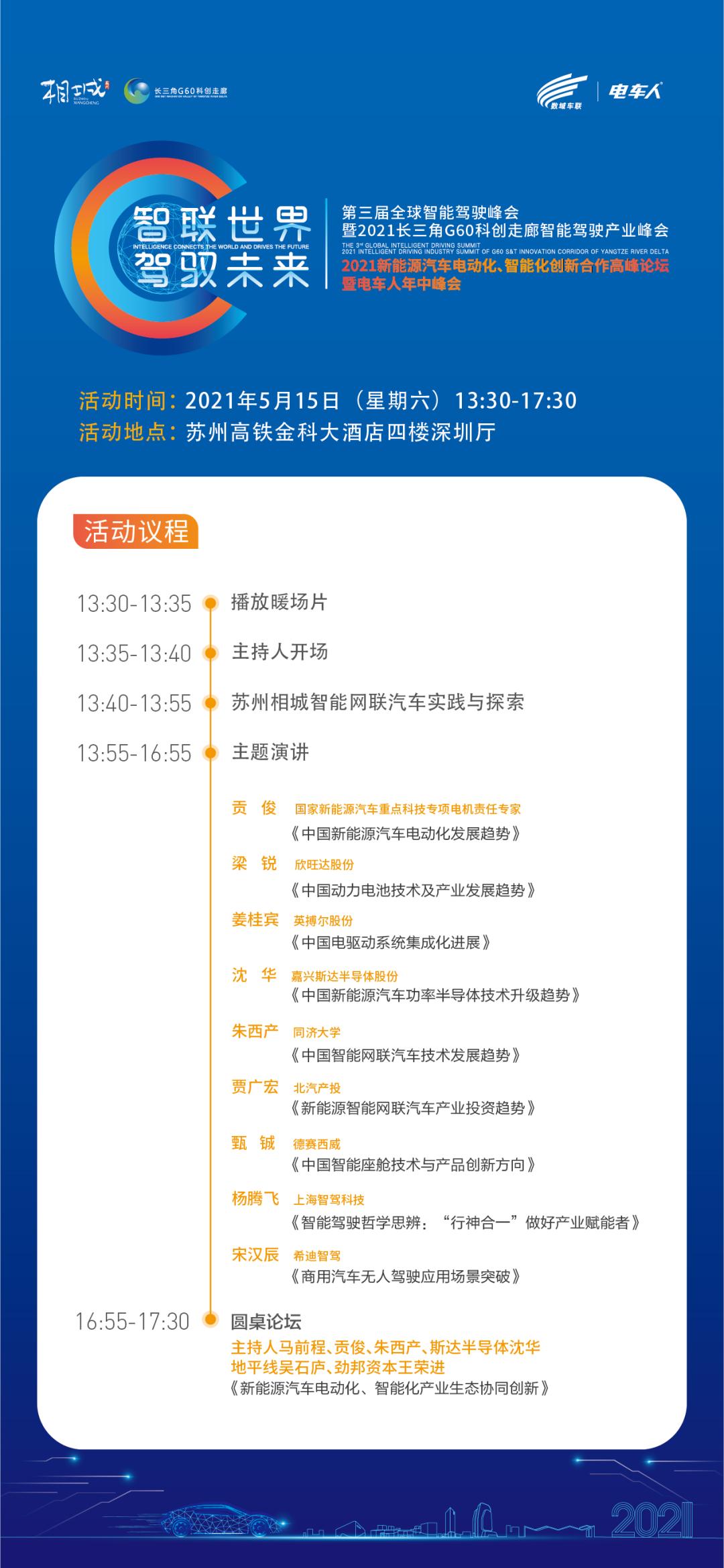 新能源电动汽车产业发展论坛,中国新能源汽车发展高层论坛直播