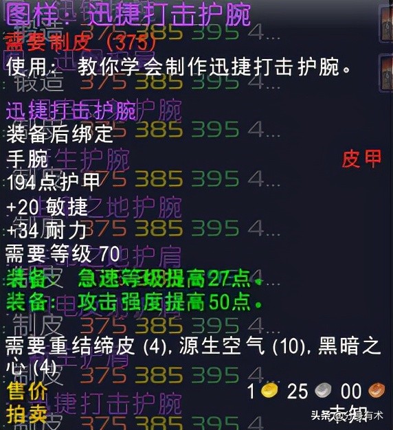 魔兽世界怀旧服p3阶段囤材料,p3阶段裁缝图纸配方