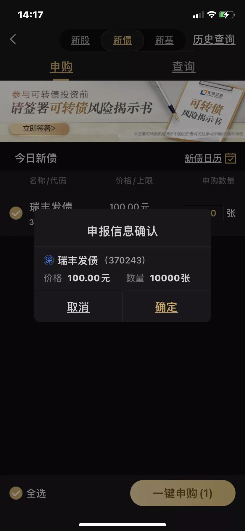 今日可转债申购一览,今日可转债申购攻略