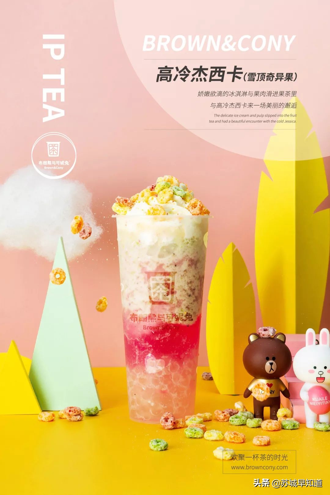 王炸跨界IP奶茶店——布朗熊与可妮兔来红唐了