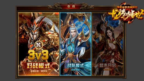 2018年新游戏龙腾传世,龙腾传世贪玩新服开区时间表