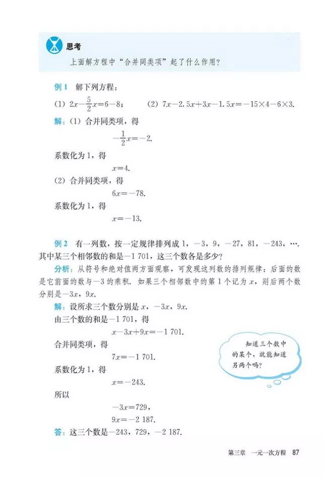 人教版数学七年级上册电子课本（高清可*载下**），暑假预习用