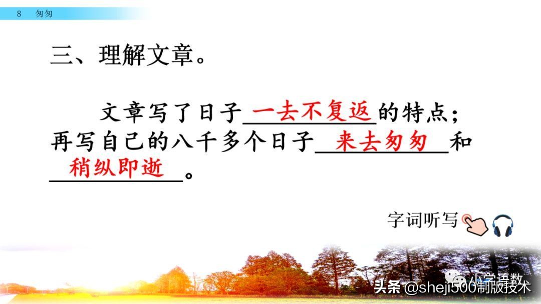 六年级下册语文书8课匆匆的预习,部编版六年级下第八课匆匆讲解