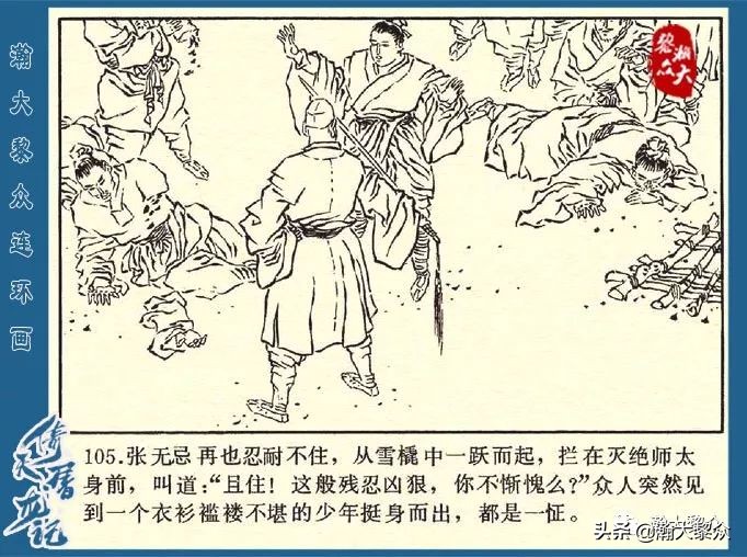 金庸武侠小说倚天屠龙记第286回,倚天屠龙记二