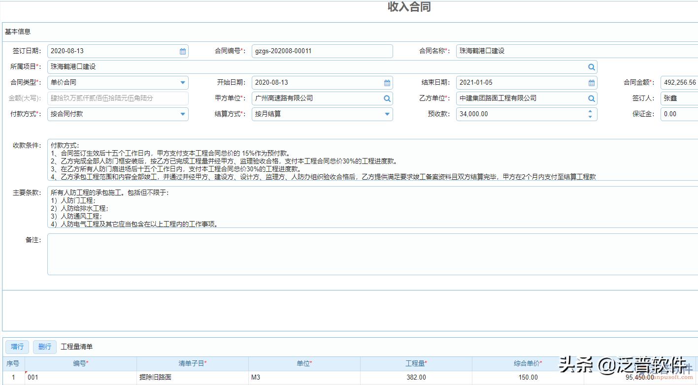 工程施工合同管理系统,施工合同管理子系统的功能