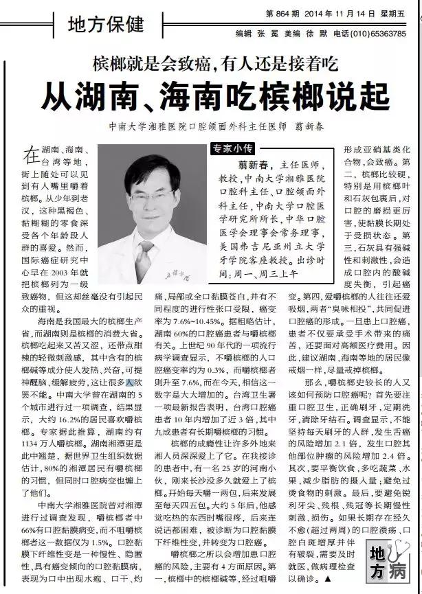 官方叫停槟榔广告,槟榔上瘾宣传