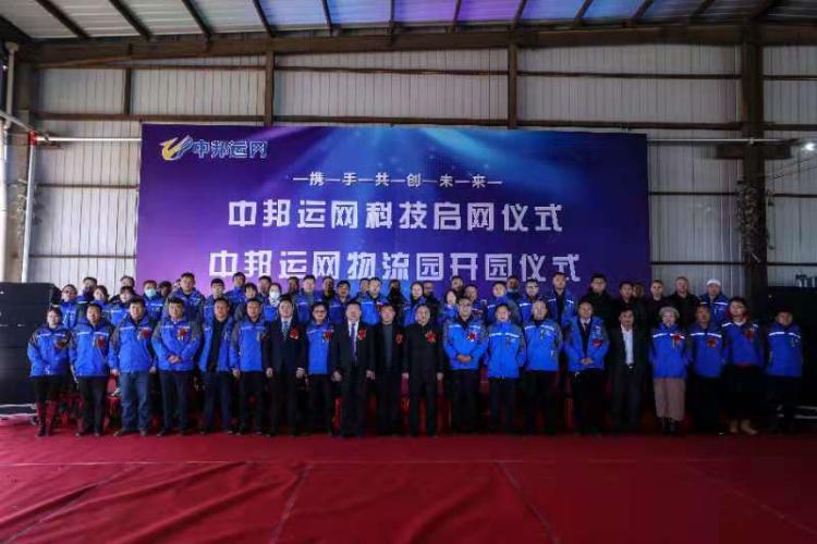 中邦物流园区什么时候开业,中邦运网物流园区北京地址