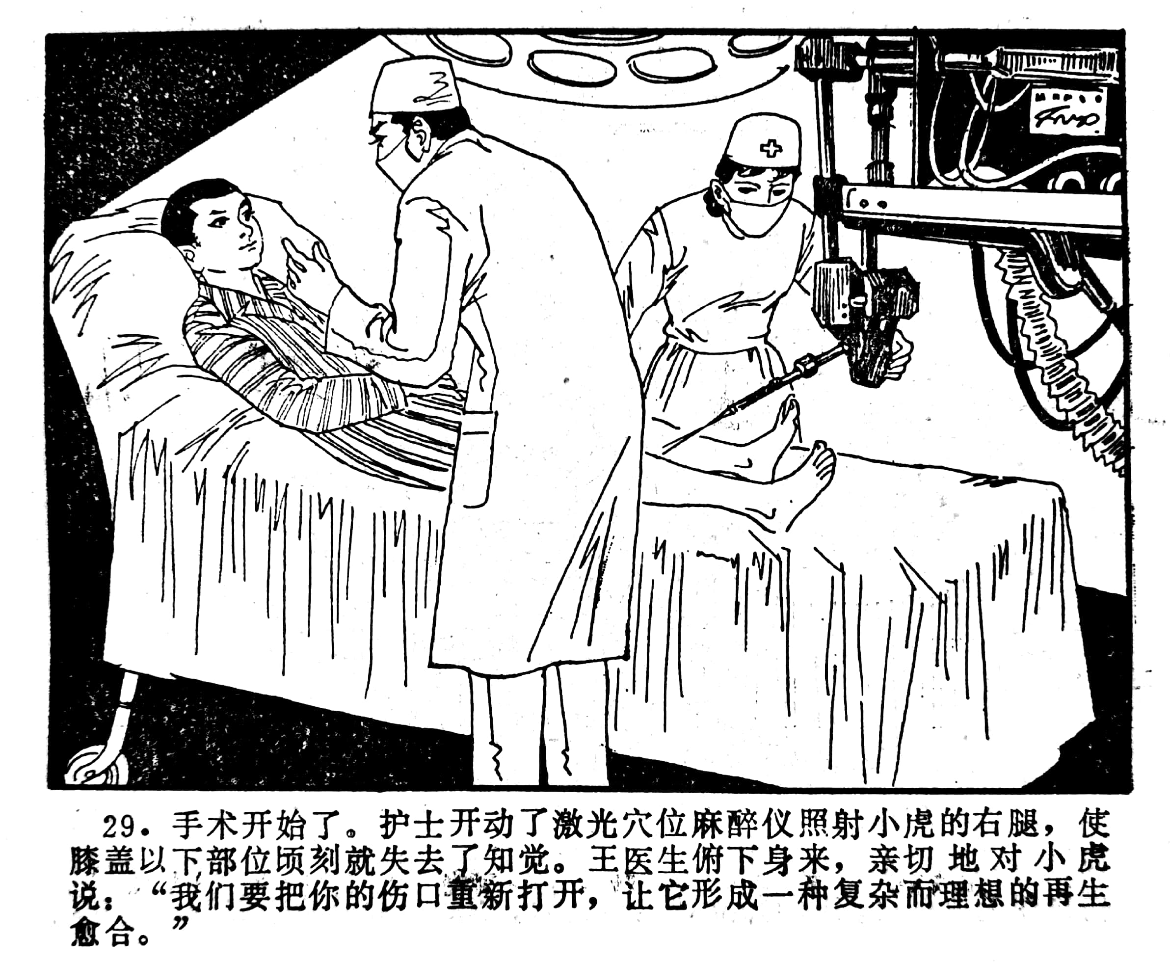 足球连环画绘画,科学幻想连环画二年级