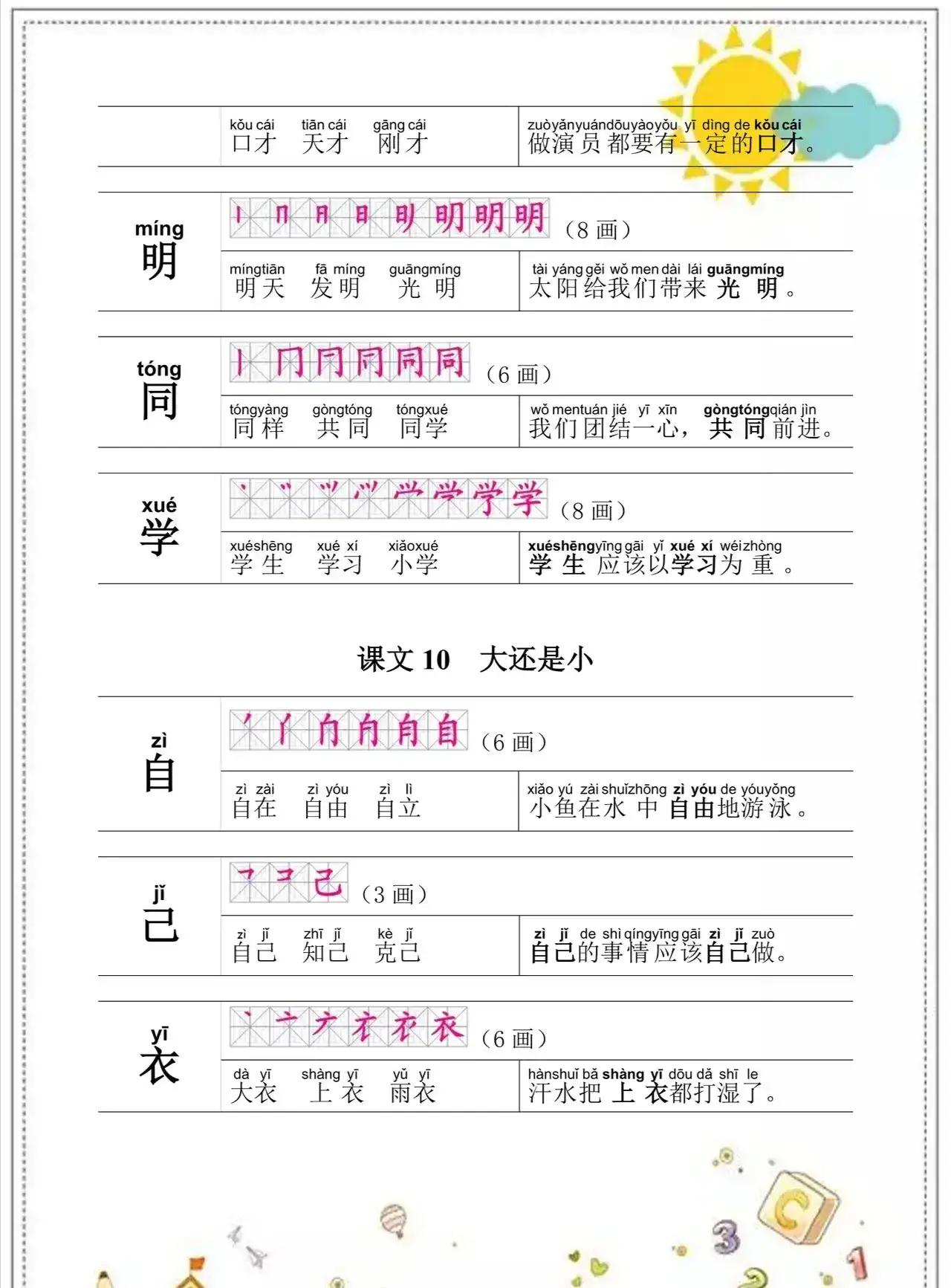 一年级语文上册知识点归纳总结,一年级语文上册生字表