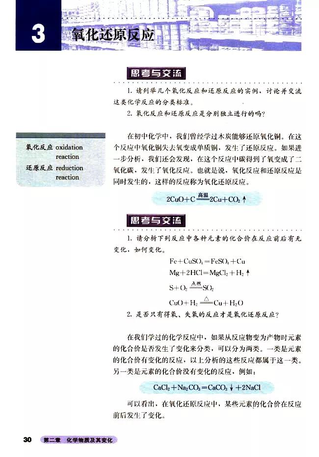 人教版高中化学必修1教案,高中化学必修二电子课本在线阅读