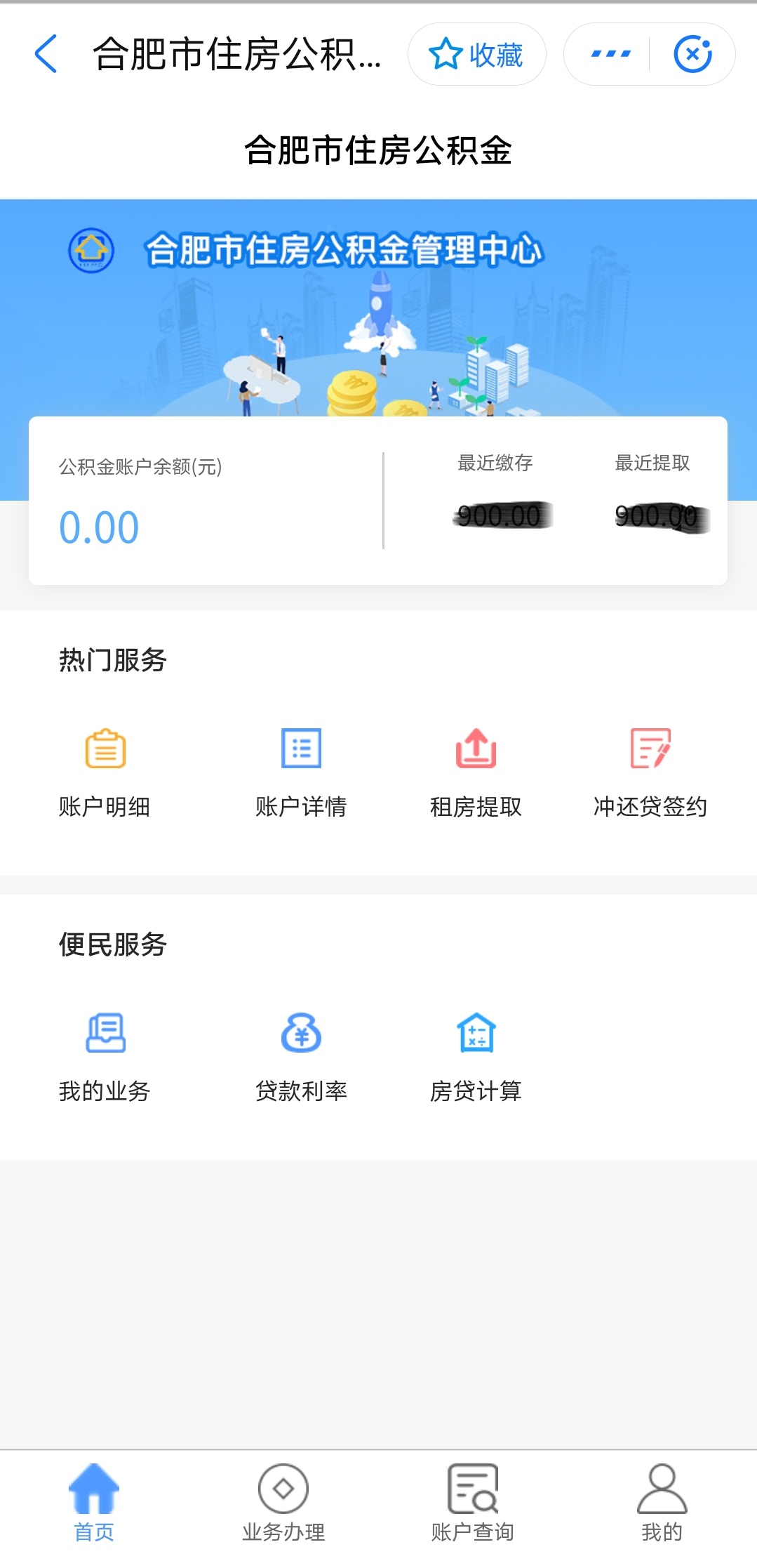 合肥住房公积金提取条件包括哪些,合肥配偶如何网上办理公积金提取