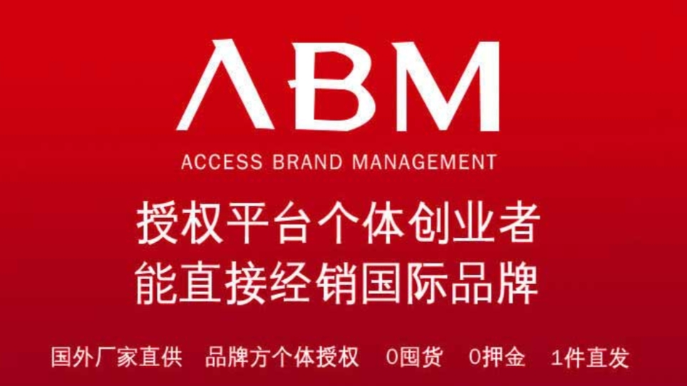 abm招商手册,abm轻创业平台