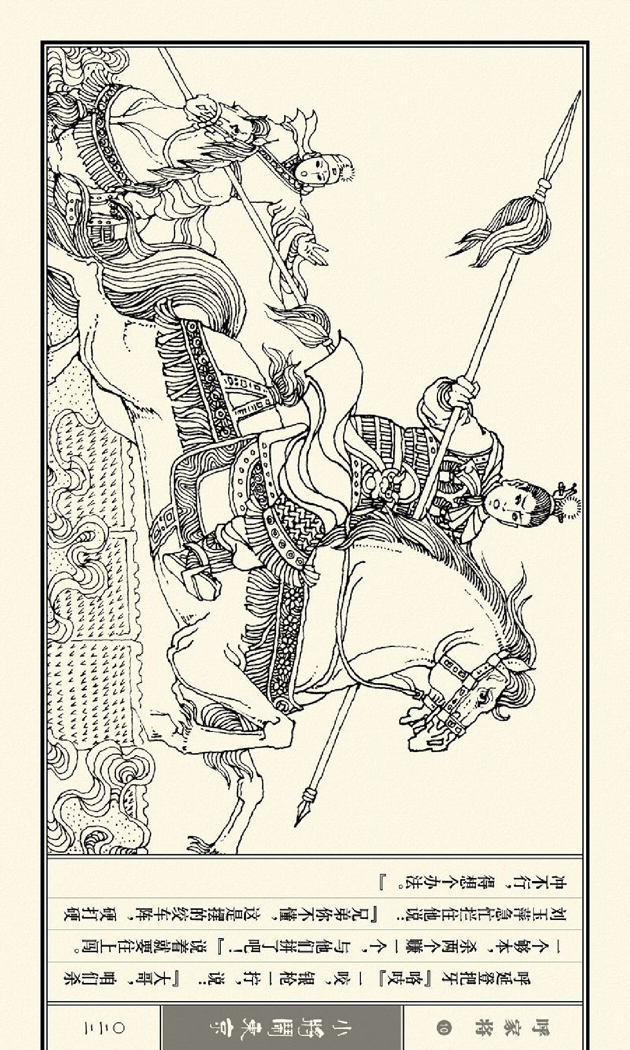 呼家将小人书连环画第一集,琴书呼家小将之大闹汴梁第三集