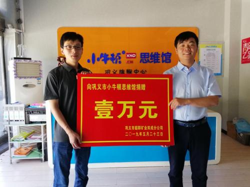 河南巩义超群矿业爱心助教,以感恩之心助力科学教育