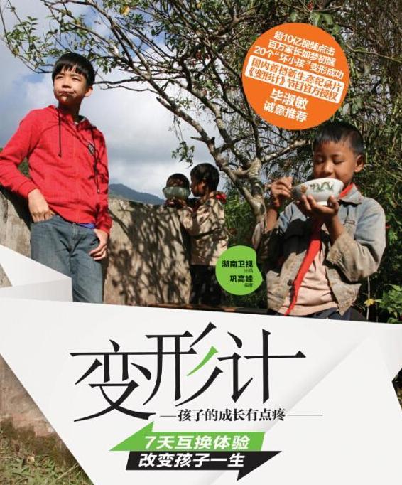 变形计的男主人现状,变形计主人公现状生活