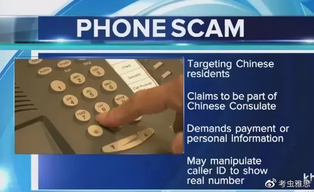 现在留学有没有被诈骗,警惕专门针对留学生的诈骗