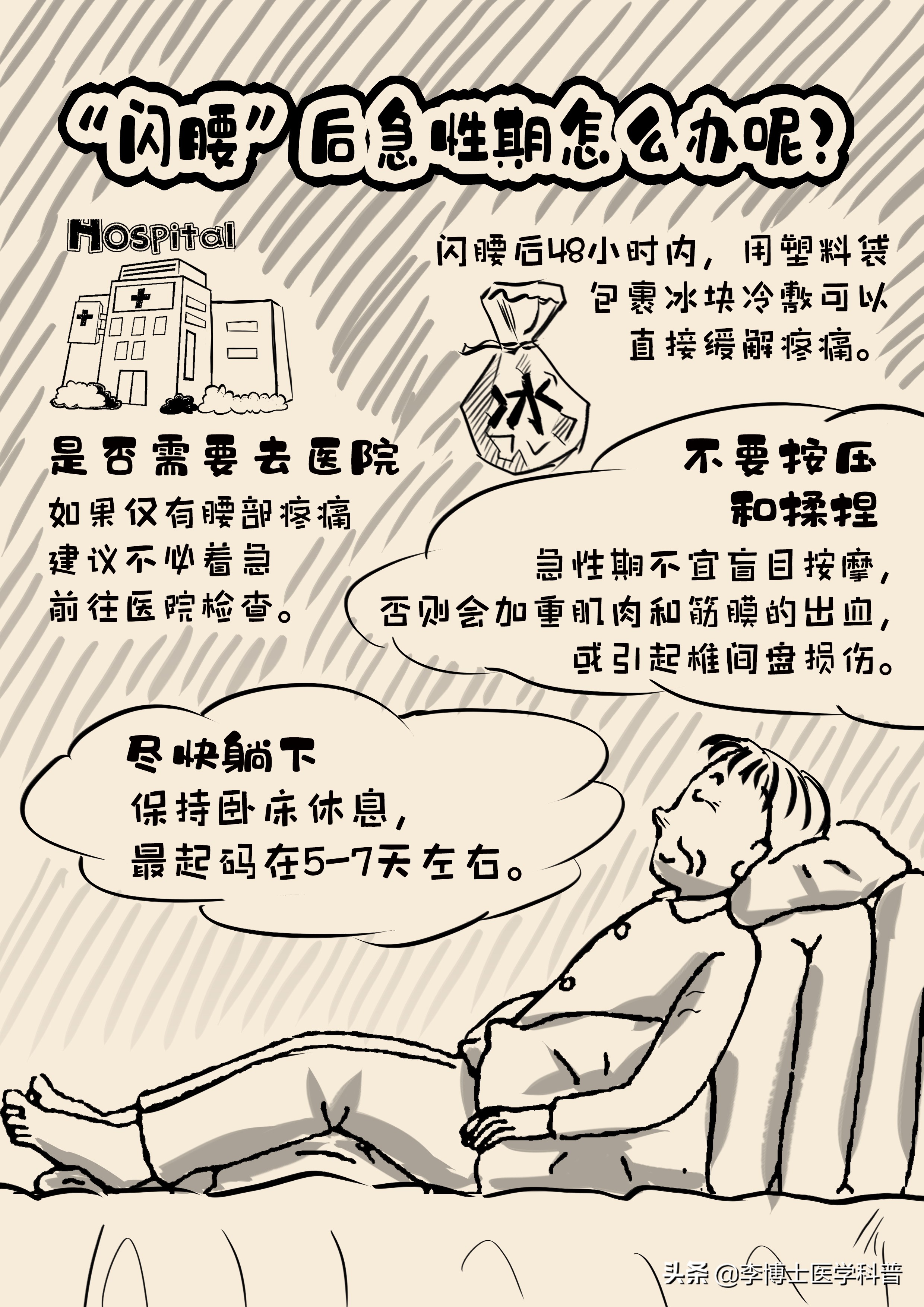 闪腰后的正确处理方法,闪腰处理方法